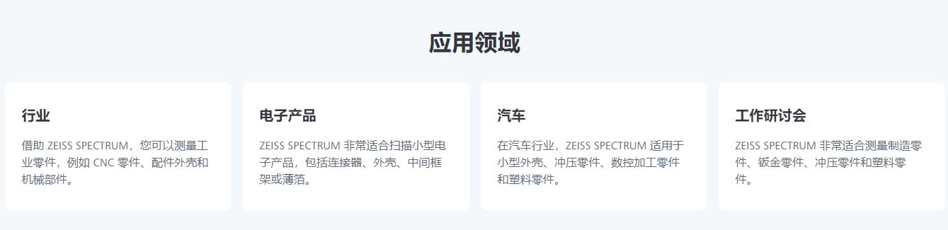 秀山蔡司三坐标spectrum